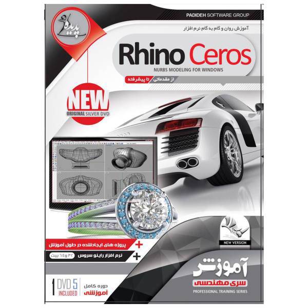 نرم افزار آموزش Rhino Ceros نشر پدیده سطح مقدماتی تا پیشرفته، Padideh Rhino Ceros Learning Software