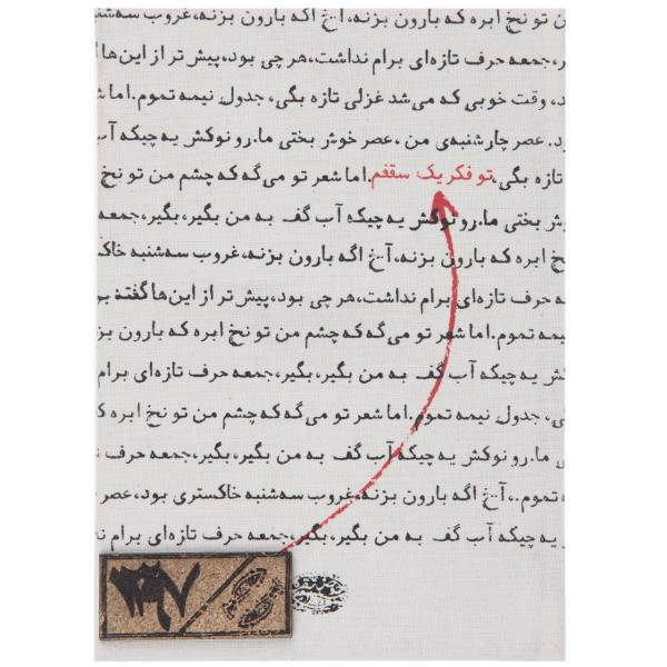 سالنامه 1397 طرح حروف، Letters 1397 Calendar