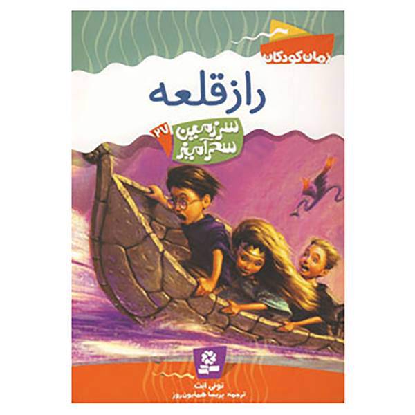 کتاب سرزمین سحرآمیز27 اثر تونی ابت