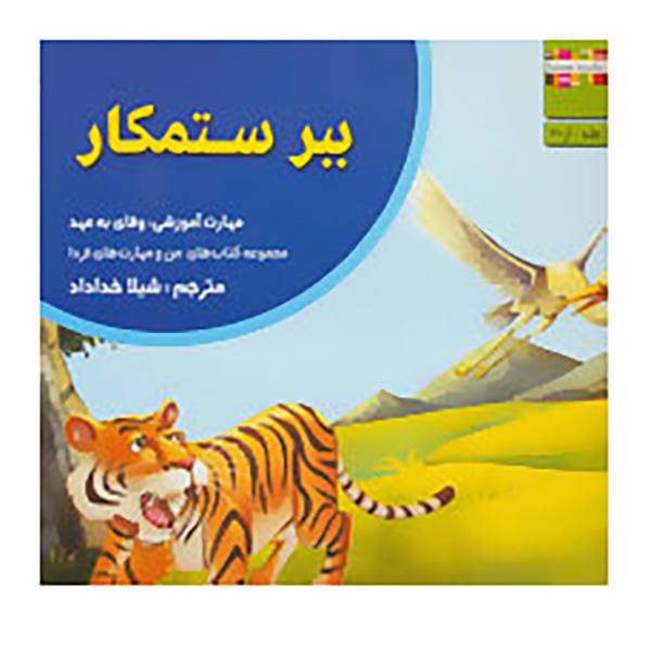 کتاب من و مهارت های فردا 1 اثر ام. شامبهاوی