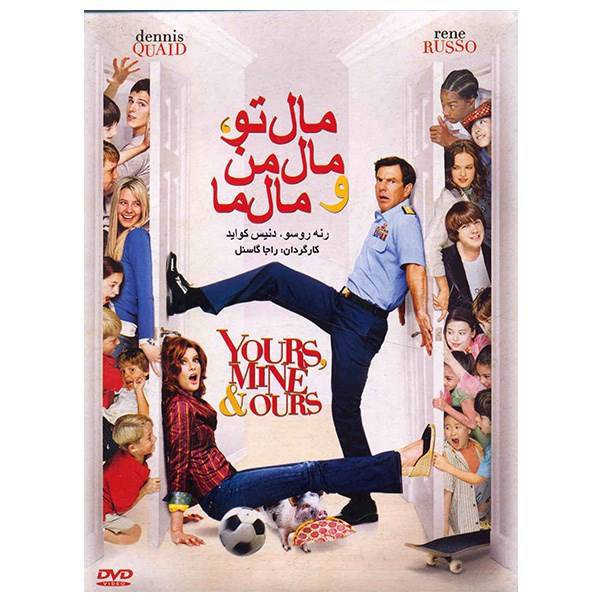 فیلم سینمایی مال تو، مال من و مال ما، Yours Mine And Ours