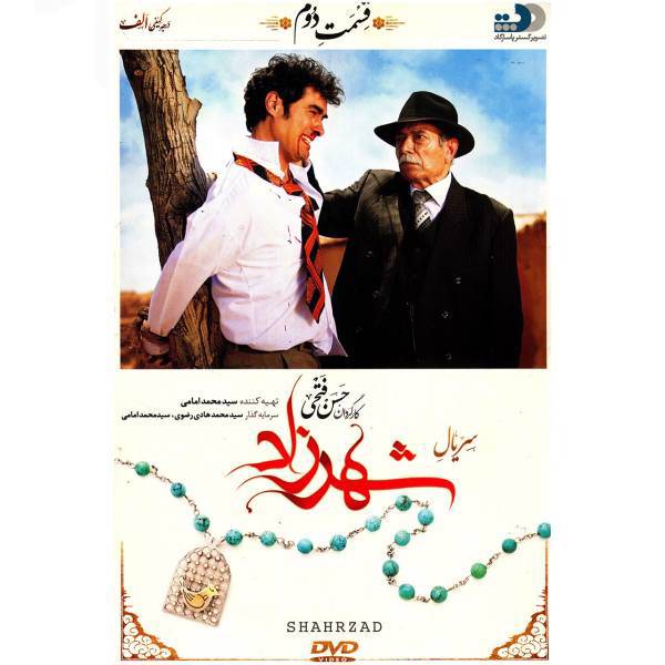 سریال شهرزاد قسمت دوم اثر حسن فتحی، Shahrzad Part 2 by Hasan Fathi Series