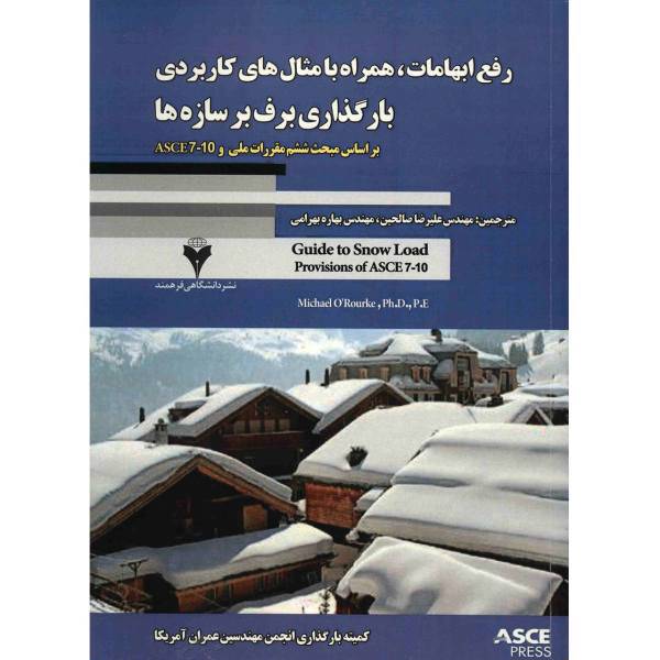 کتاب رفع ابهامات، همراه با مثال های کاربردی بارگذاری برف بر سازه ها اثر مایکل اوروک