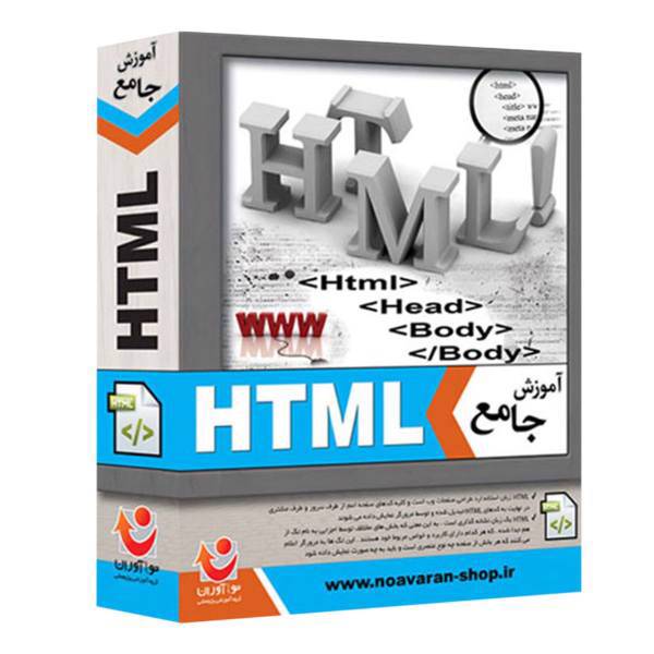 نرم افزار آموزش جامع HTML، Comprehensive Tutorial Of HTML