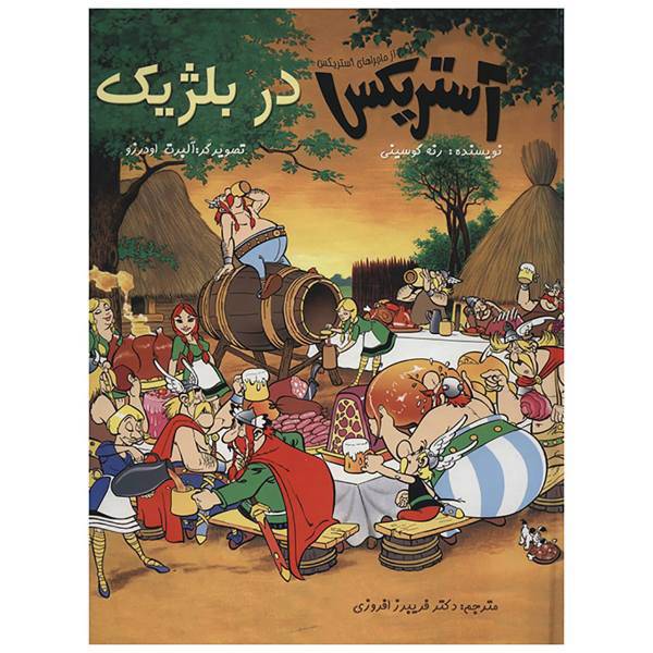 کتاب آستریکس در بلژیک اثر رنه گوسینی