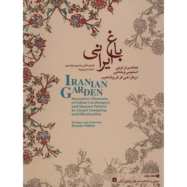 کتاب باغ ایرانی اثر حسین نیک بین، IRANIAN GARDEN