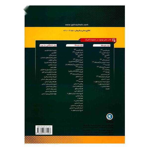 کتاب فیزیک پیش دانشگاهی علوم تجربی نشر گل واژه اثر احمد نجم الدینی - گلبرگ