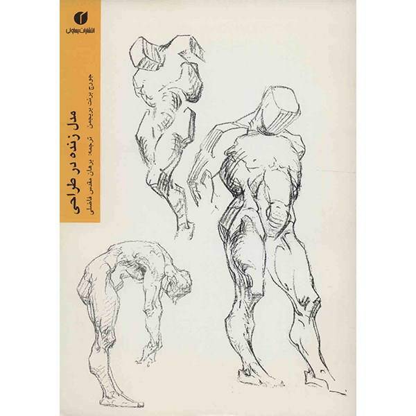 کتاب مدل زنده در طراحی اثر جورج برنت بریجمن، Bridgmans Life Drawing