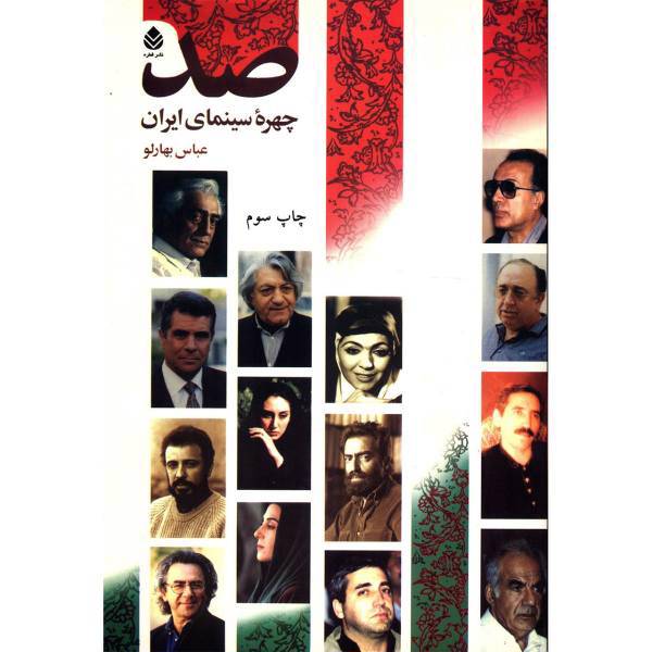 کتاب صد چهره سینمای ایران اثر عباس بهارلو