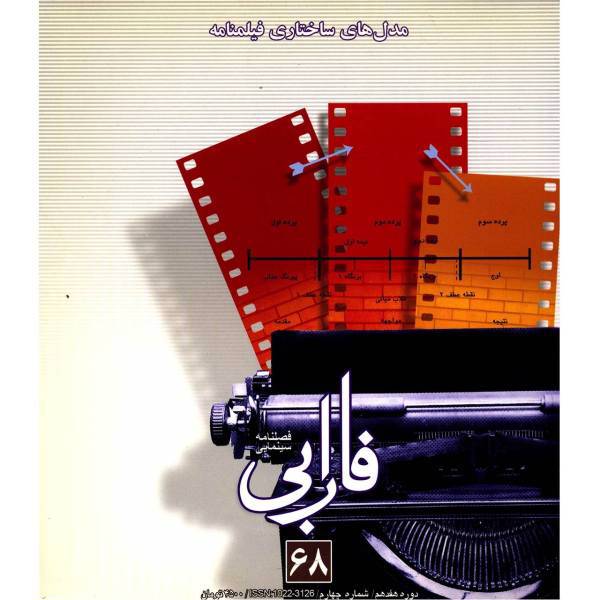 مجله فارابی - شماره 68، Farabi Magazine No.68