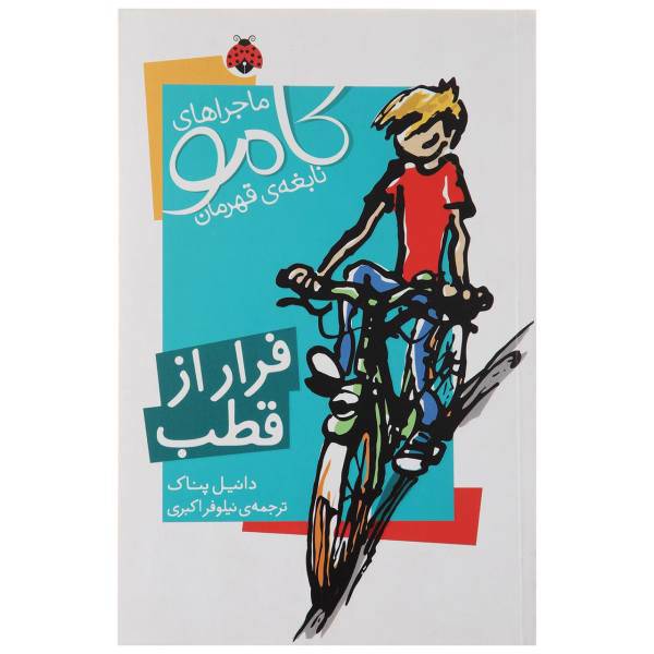 کتاب فرار از قطب اثر دانیل پناک