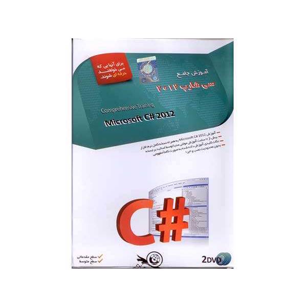 آموزش جامع سی شارپ 2012، Microsoft C Sharp 2012 Training