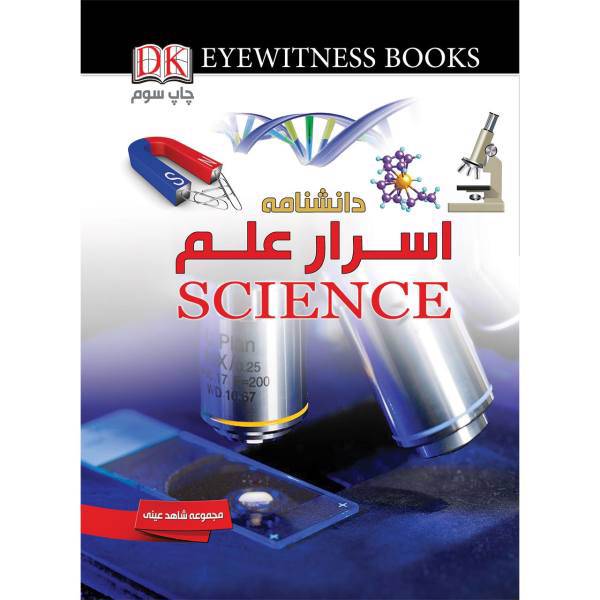 کتاب دانشنامۀ اسرار علم اثر تام جکسون