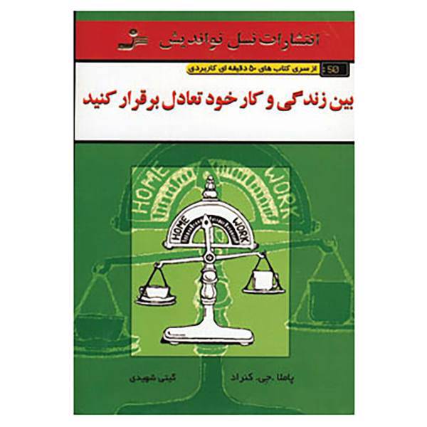 کتاب کتاب های 50 دقیقه ای کاربردی اثر پاملا جی کنارد
