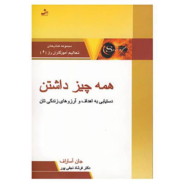 کتاب تعالیم آموزگاران راز 6 اثر جان آساراف