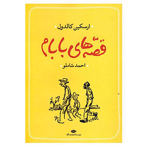 کتاب قصه های بابام اثر ارسکین کالدول