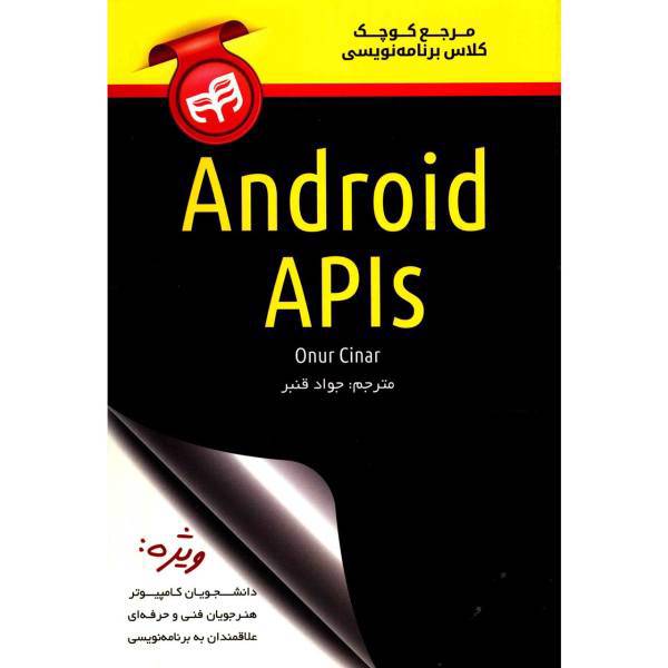 کتاب مرجع کوچک کلاس برنامه نویسی Android APIs اثر اونور چنار، Android APIs