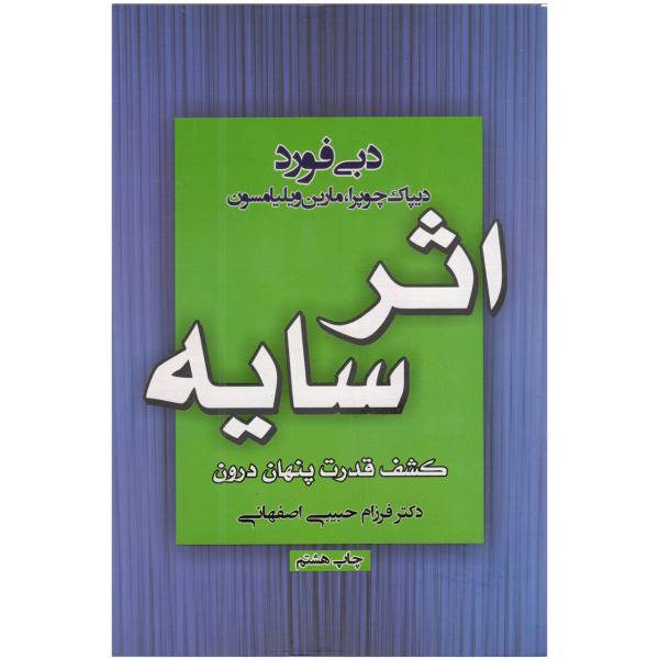 کتاب اثر سایه اثر دبی فورد