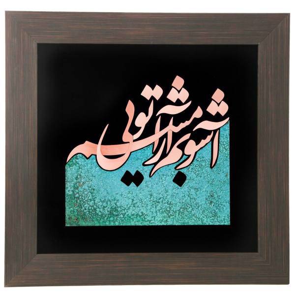 تابلو گالری میم سین طرح آشوبم کد 189007