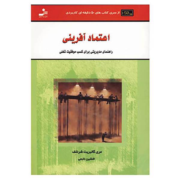 کتاب کتاب های 50 دقیقه ای کاربردی اثر مری گالبریت شرتلف