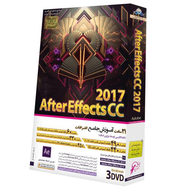 نرم افزار آموزش After Effects CC 2017 نشر دنیای نرم افزار سینا، Donyaye Narmafzar Sina After Effects CC 2017 Learning Software