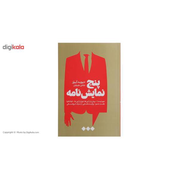 کتاب پنج نمایش نامه اثر دیوید آیوز