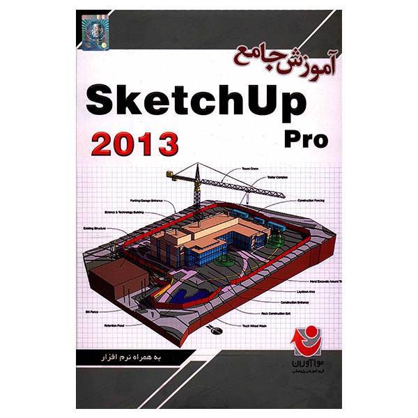 نرم افزار آموزش جامع SketchUp 2013، Comprehensive Tutorial Of Sketchup 2013