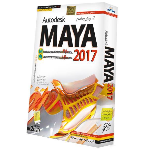 آموزش Maya 2017 نشر دنیای نرم افزار سینا، Donyaye Narmafzar Sina Maya 2017 Learning Software