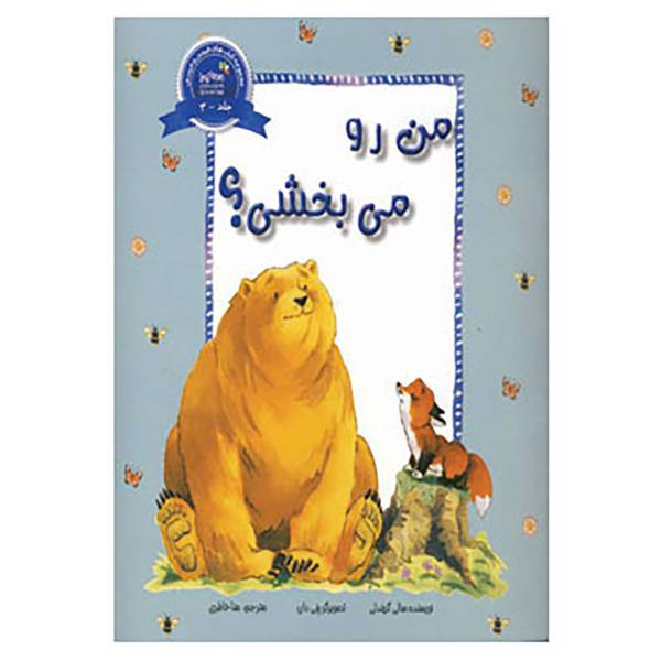 کتاب من و کیمیا اثر سالی گریندلی