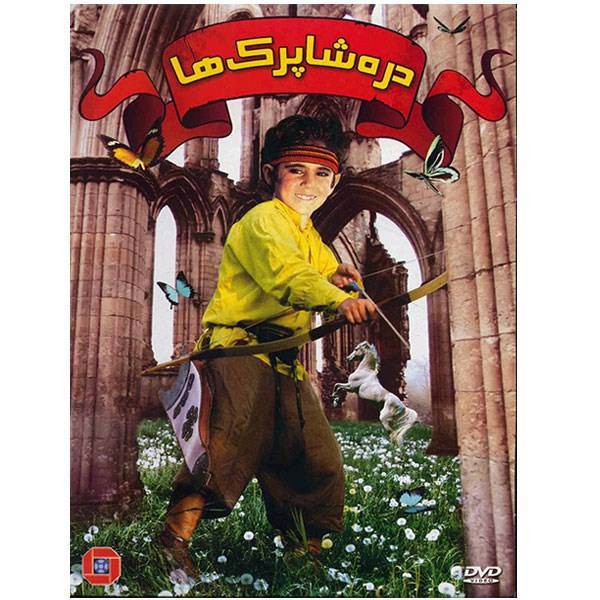 فیلم سینمایی دره شاپرک ها