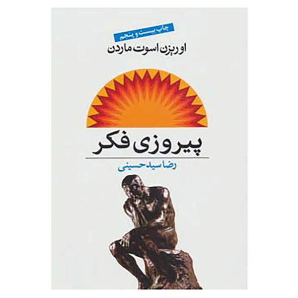 کتاب پیروزی فکر اثر اورایزن اسوت ماردن