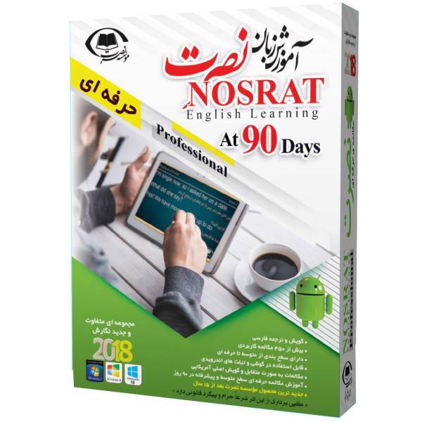 آموزش زبان انگلیسی موسسه نصرت اندروید، Nosrat English Android Learning