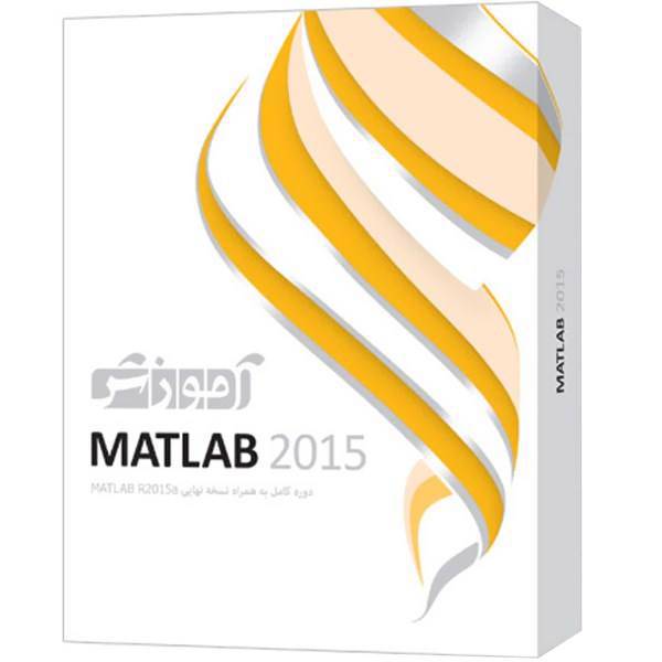 نرم افزار آموزش Matlab 2015 شرکت پرند، Parand Matlab 2015 Learning Software