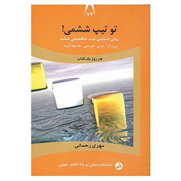 کتاب دانشگاه زندگی72 اثر مهری رحمانی