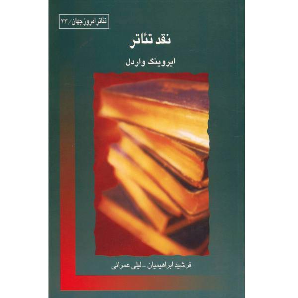 کتاب نقد تئاتر اثر ایروینگ واردل