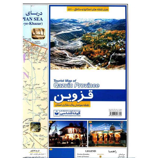 نقشه سیاحتی و گردشگری استان قزوین، Tourist Map of Qazvin Province