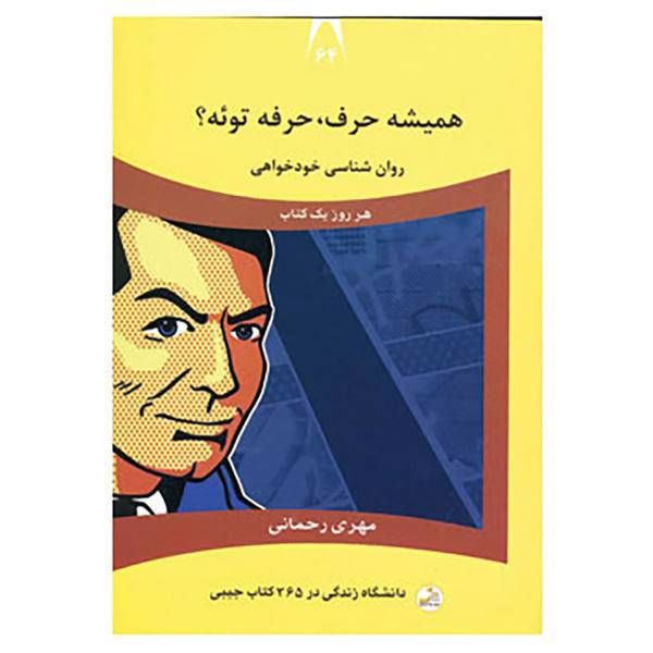 کتاب دانشگاه زندگی64 اثر مهری رحمانی