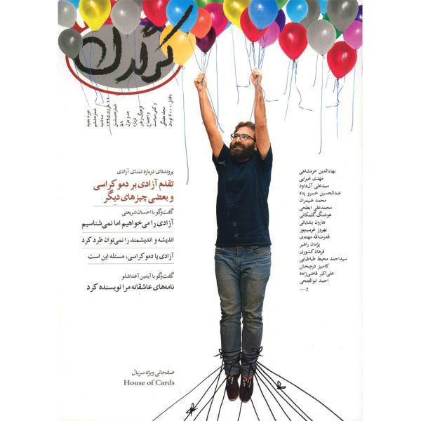 مجله کرگدن - شماره 6، Kargadan Magazine - No 6