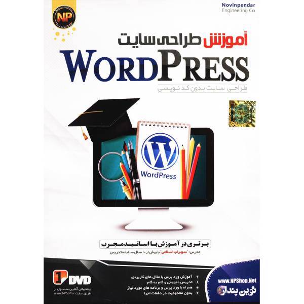 نرم افزار آموزش WordPress نشر نوین پندار، Novin Pendar WordPress Learning Software