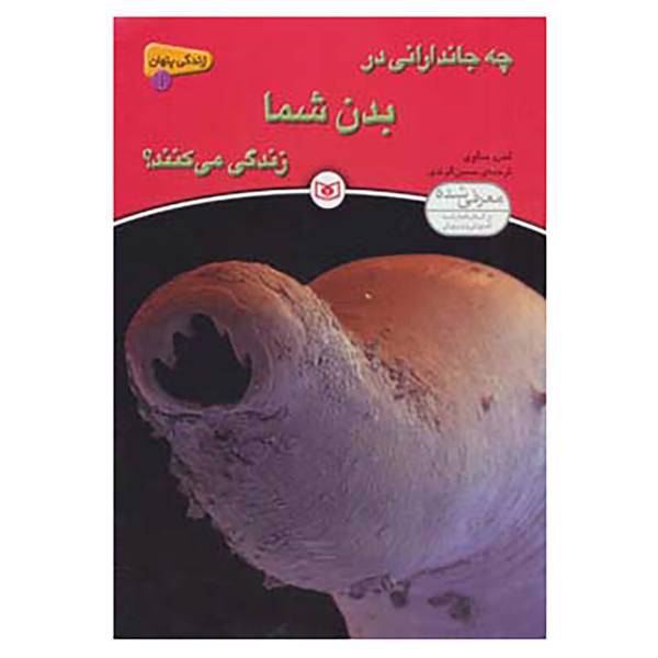 کتاب زندگی پنهان 1 اثر اندرو سالوی