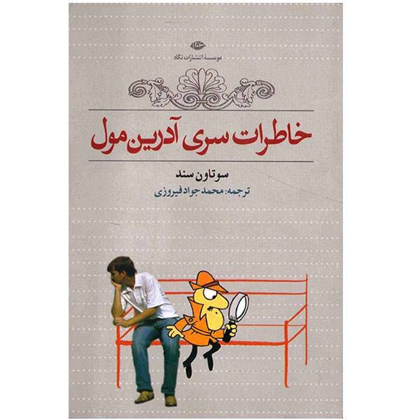 کتاب خاطرات سری آدرین مول اثر سوتاون سند