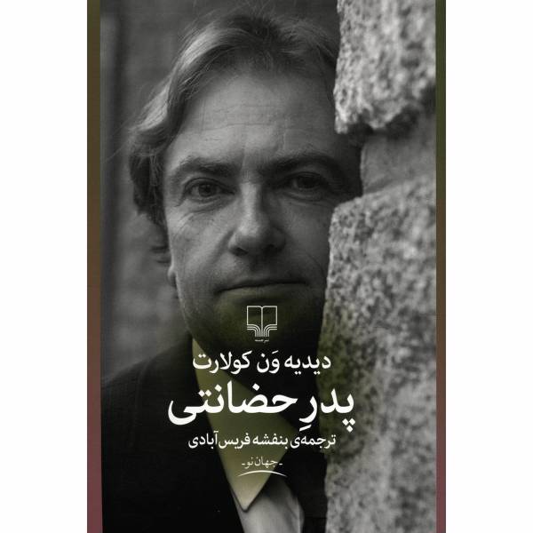 کتاب پدر حضانتی اثر دیدیه ون کولارت