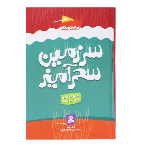 کتاب سرزمین سحر آمیز اثر تونی ابت