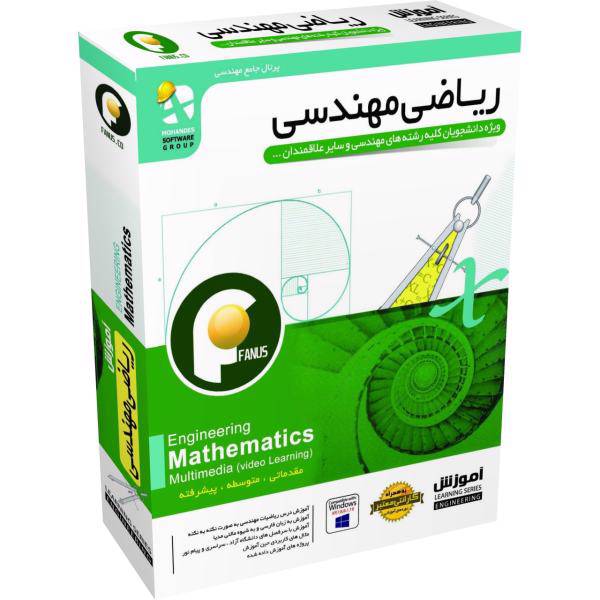 آموزش تصویری ریاضی مهندسی نیاز، Niaz Engineering Mathematics Video Learning