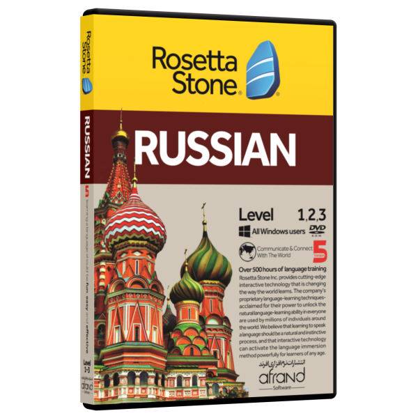 نرم افزار آموزش زبان روسی رزتااستون نسخه 5 انتشارات نرم افزاری افرند، Rosetta Stone Ver 5 Russian Language Learning Afrand Software