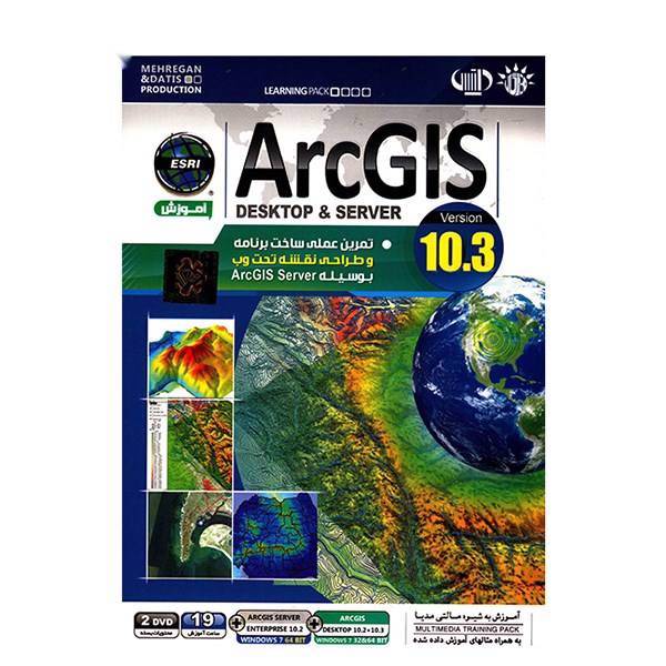 آموزش آرک جی آی اس ورژن 10.3، ArcGIS Training