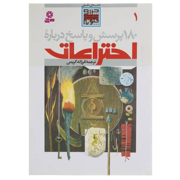 کتاب 180 پرسش و پاسخ 1