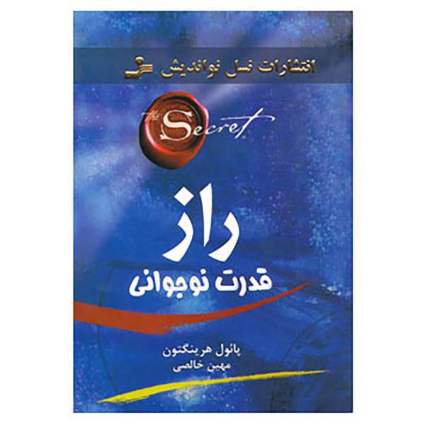 کتاب راز قدرت نوجوانی اثر پائول هرینگتون