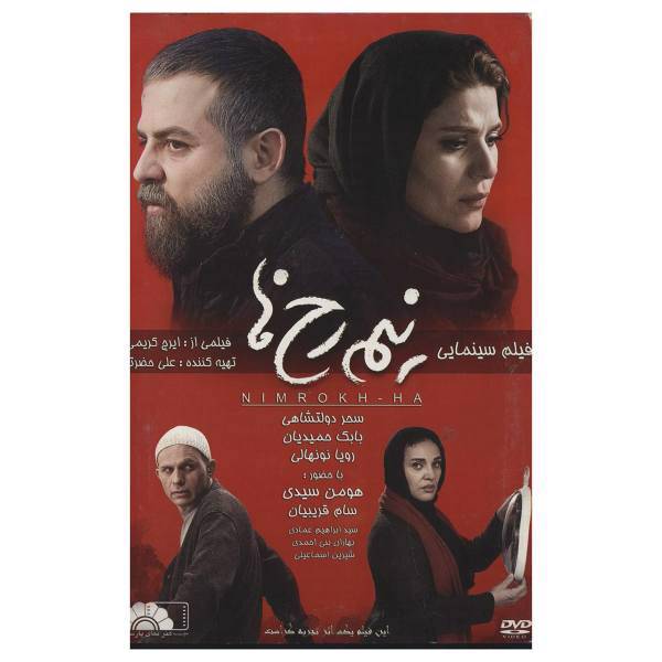 فیلم سینمایی نیم رخ ها اثر ایرج کریمی، Profiles Movie by Iraj Karimi