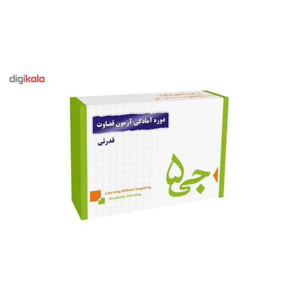 دوره آمادگی آزمون قضاوت انتشارات جی 5 قدرتی، G5 Preparation Course for the Judgment Exam